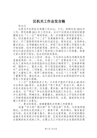 区机关工作会发言