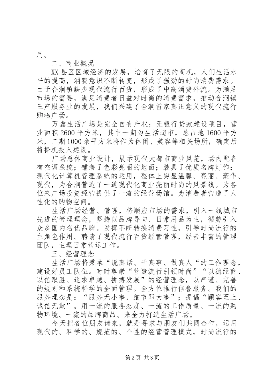 商品代理招商会演讲稿_第2页