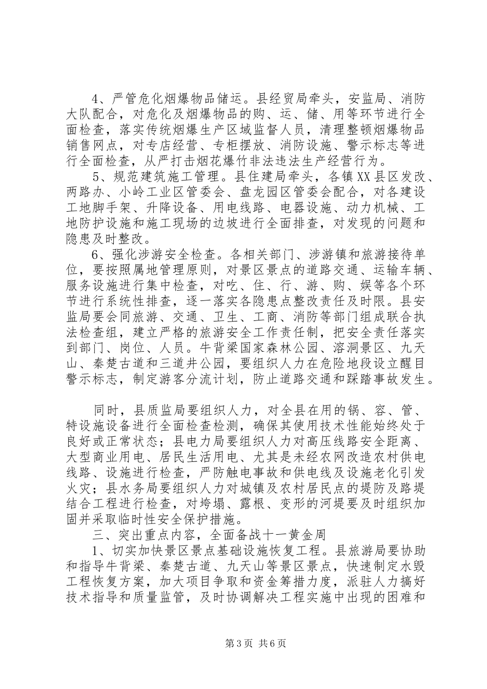 书记在旅游接待会发言稿_第3页