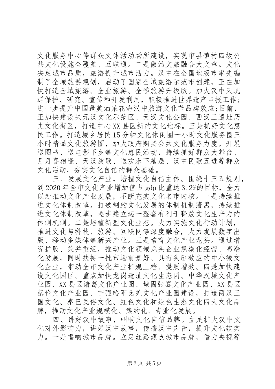 基层追赶超越发言_第2页