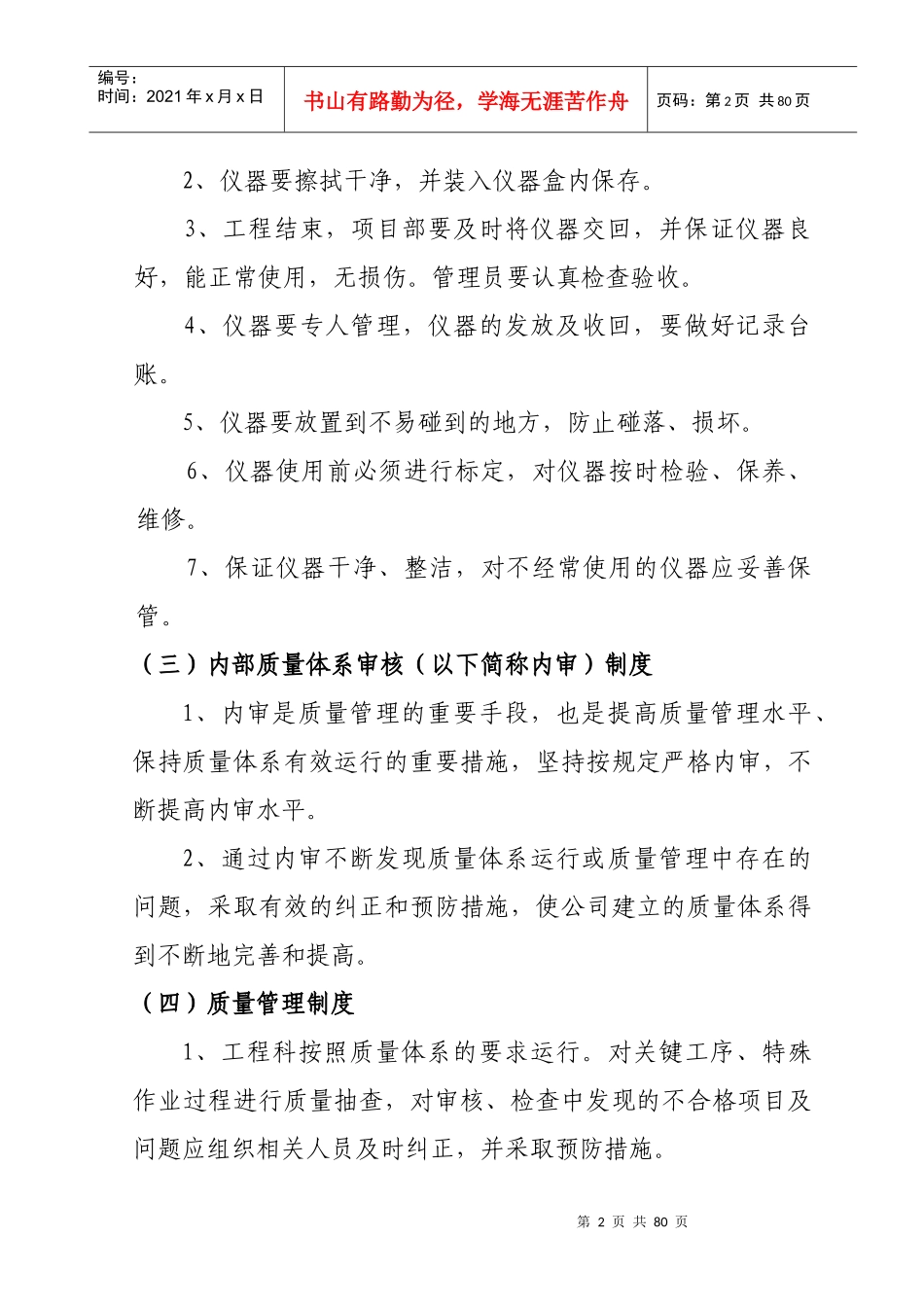 工程、项目部、预制场、拌合站、试验室管理制度_第2页