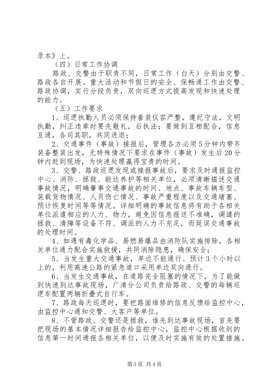 广清高速公路路警联勤工作方案_第3页