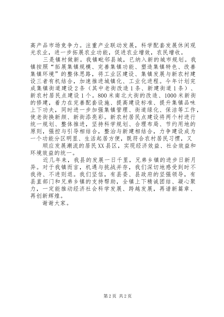 在经济工作调度会上的发言稿_第2页