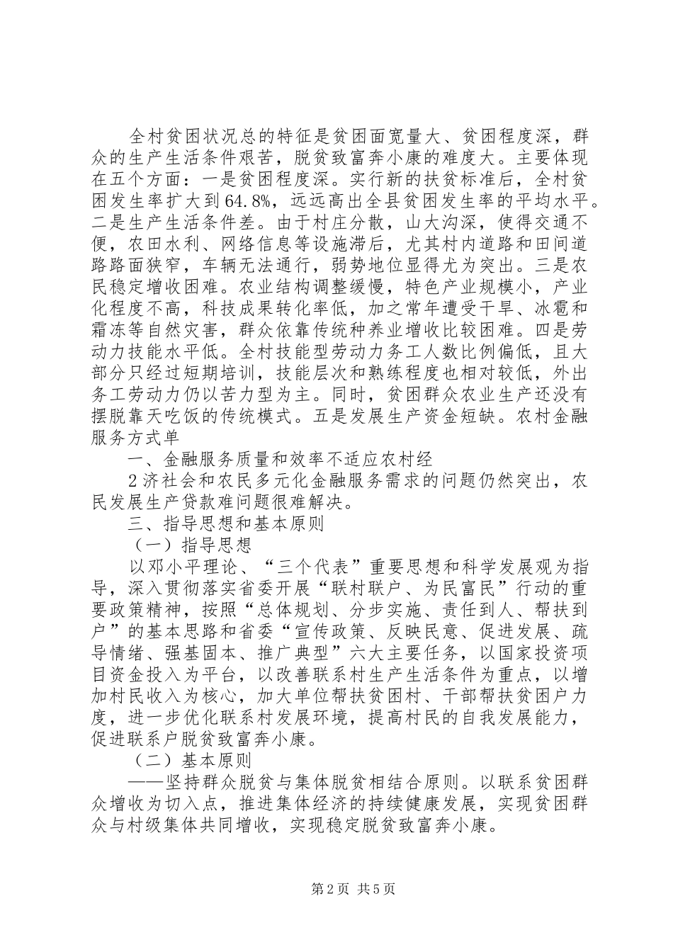 旱作农业综合示范点实施方案_第2页