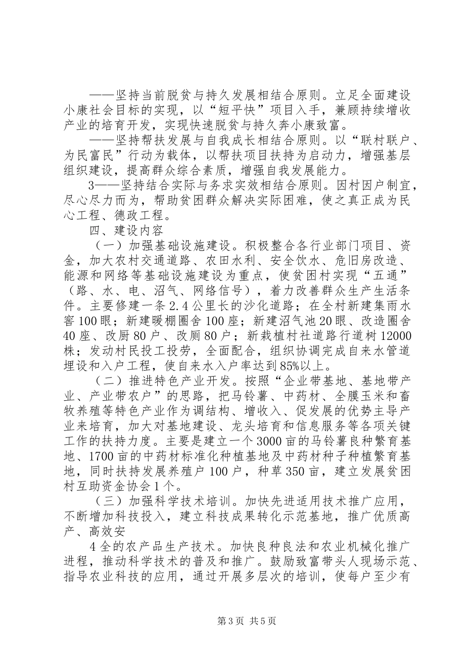 旱作农业综合示范点实施方案_第3页