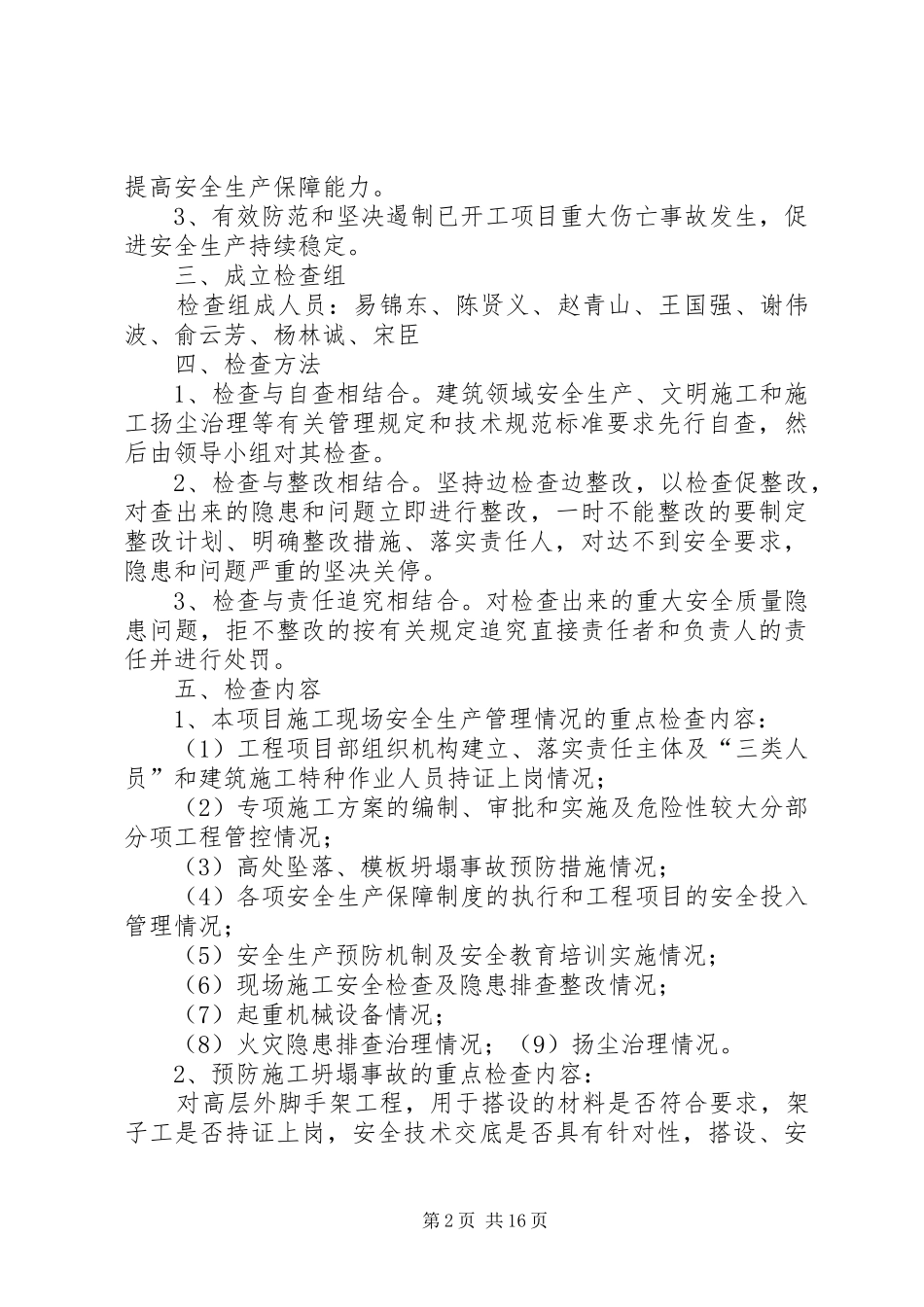 20XX年.4安全生产十大专项整治自查工作方案_第2页