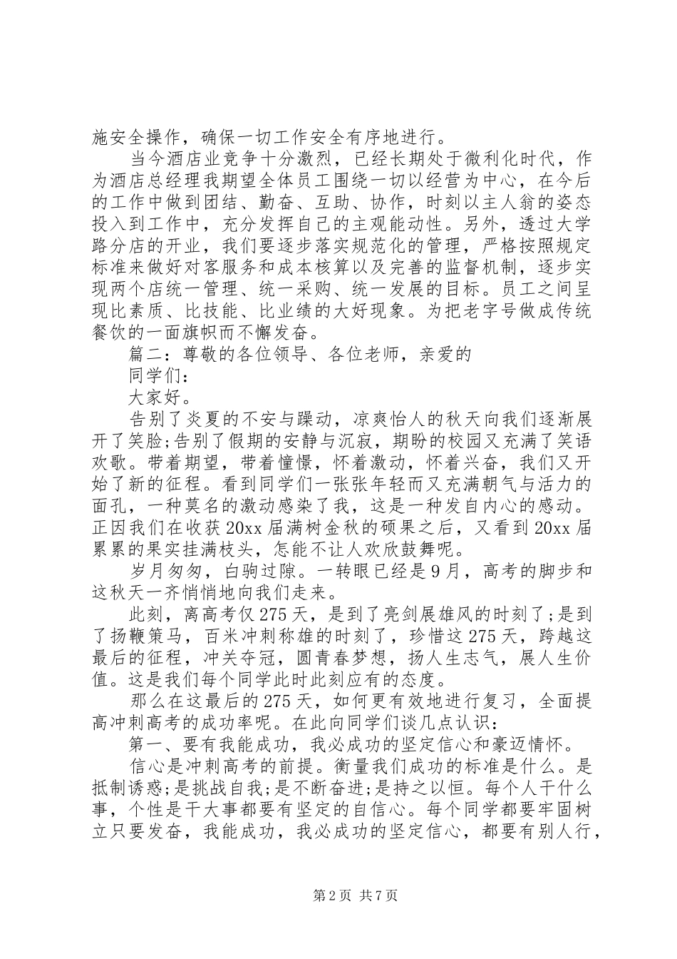 动员大会发言精选多篇_第2页