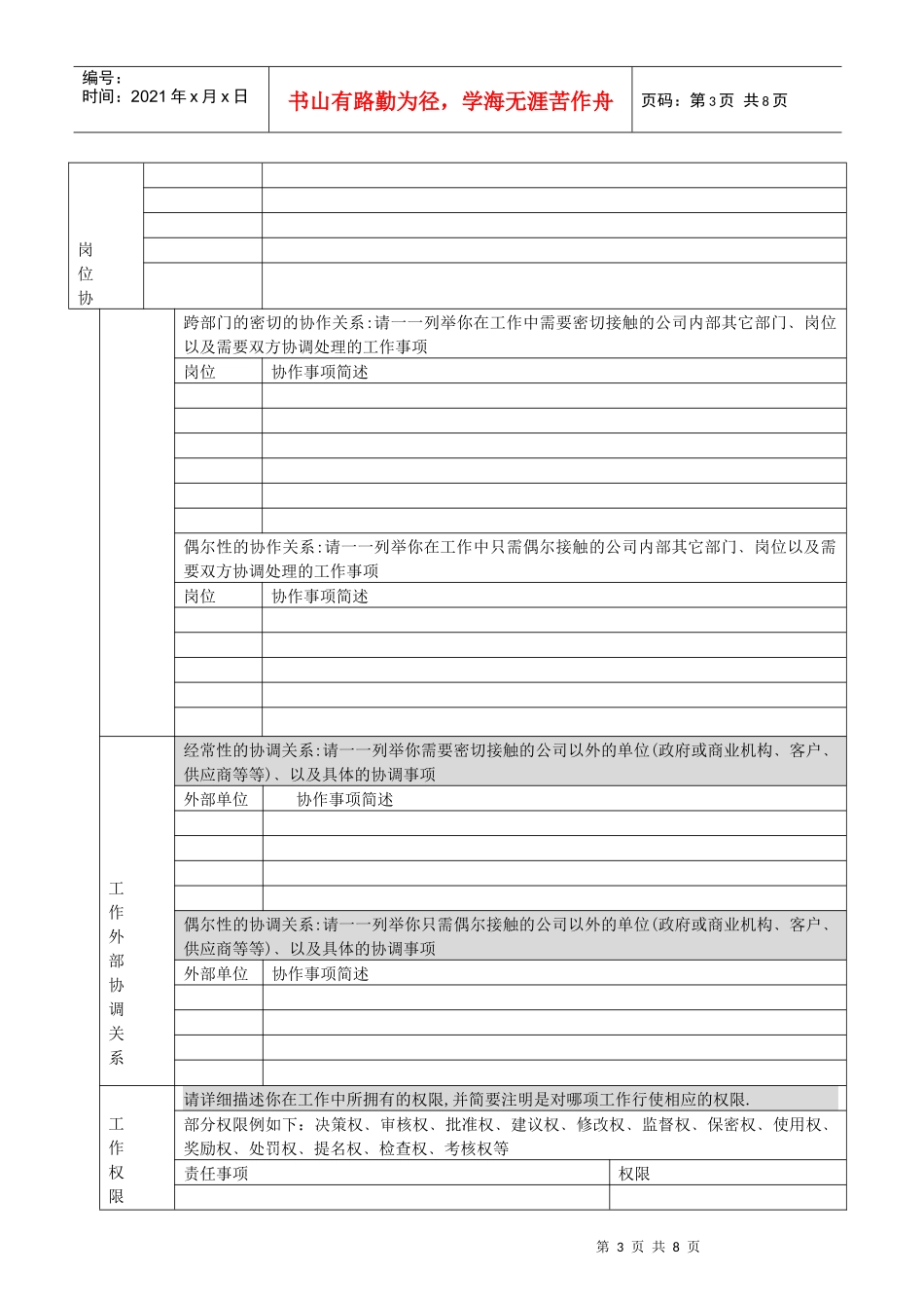 岗位分析调查问卷XXXX9_第3页