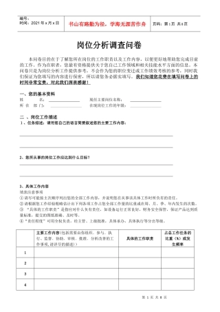 岗位分析调查问卷XXXX9