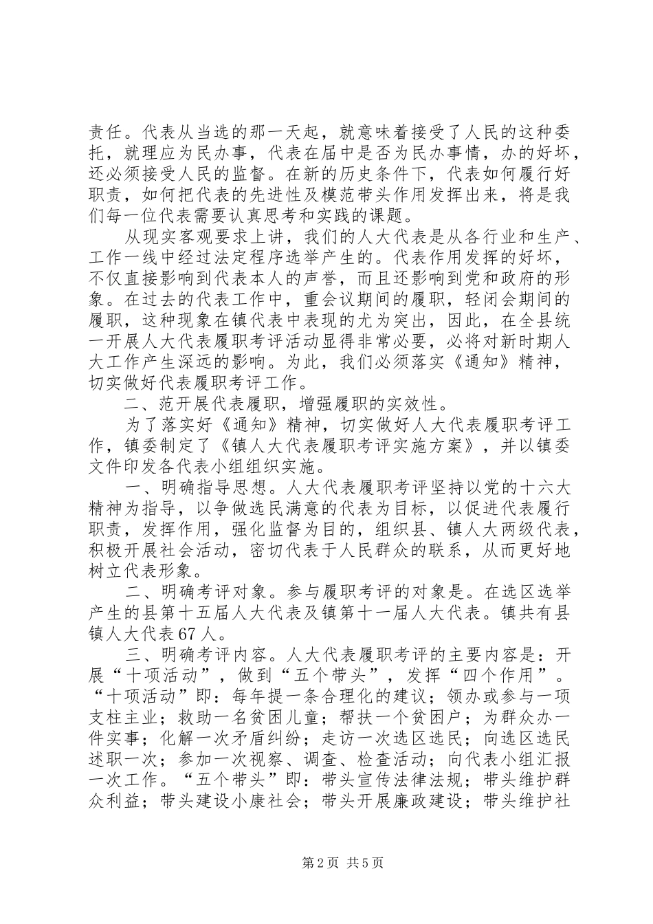 镇履职考评专题会领导发言稿_第2页