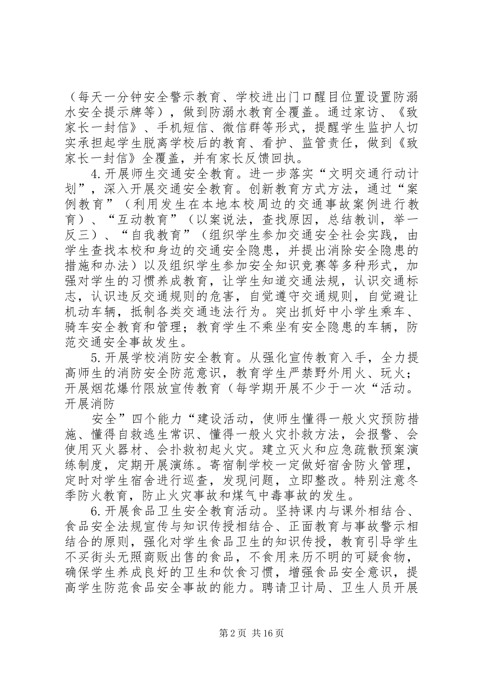 安全生产宣传教育进校园活动实施方案_第2页