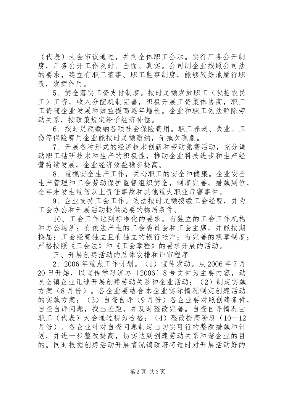 ＸＸ镇开展创建劳动关系和谐企业活动的实施方案_第2页