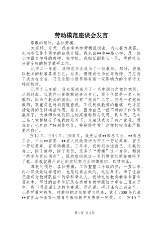 劳动模范座谈会发言稿