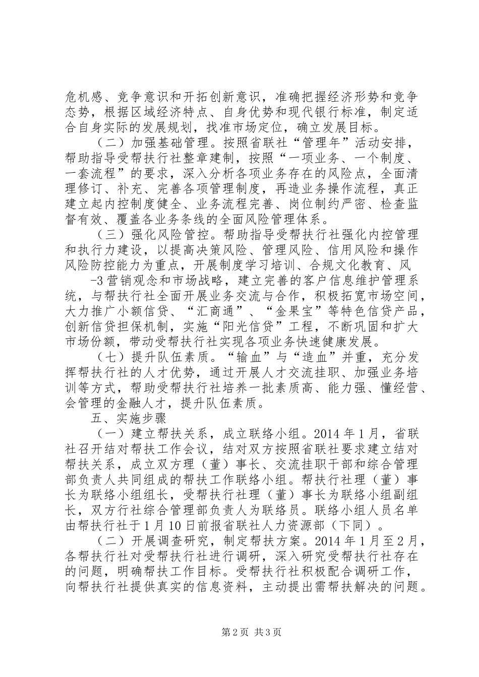 结对帮扶实施方案_第2页