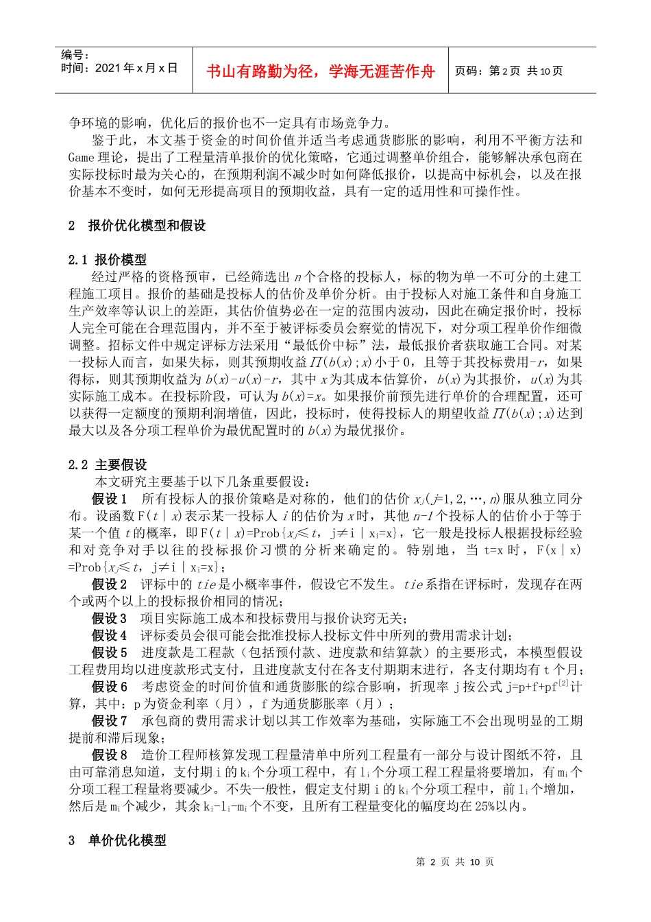 工程量清单报价策略研究_第2页