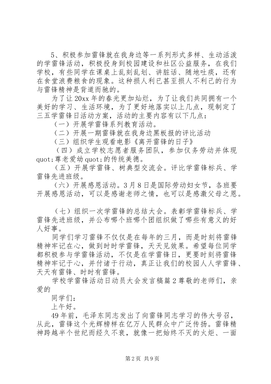 学校学雷锋活动日动员大会发言_第2页