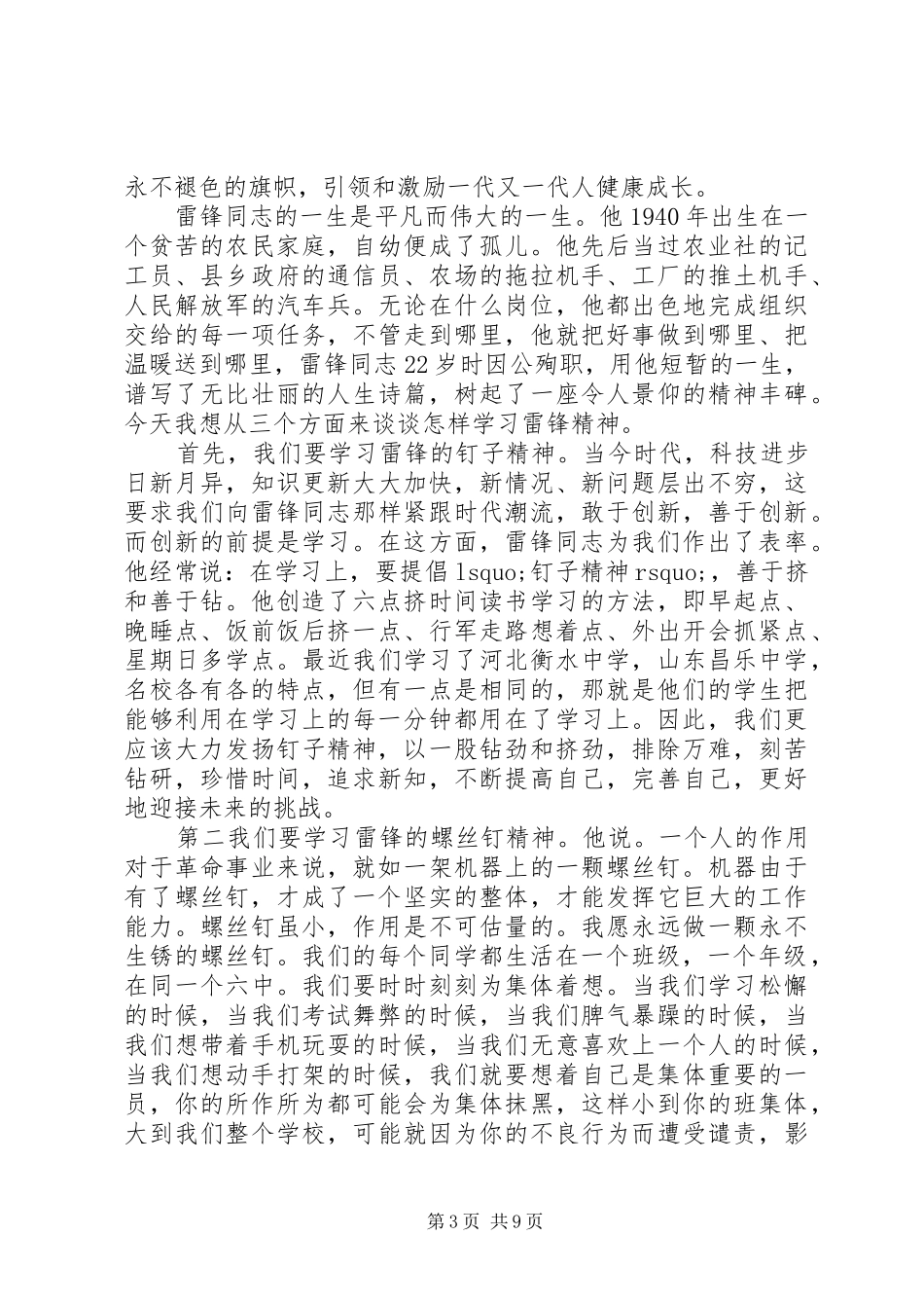 学校学雷锋活动日动员大会发言_第3页