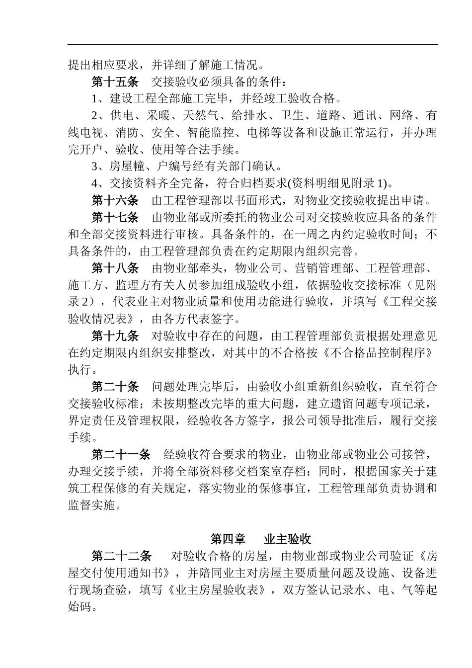 工程交接管理制度概述_第2页