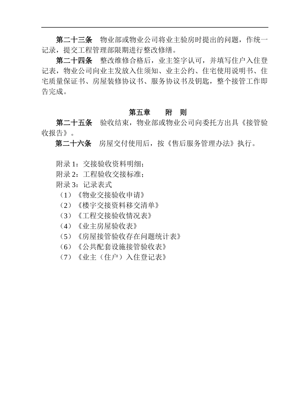 工程交接管理制度概述_第3页