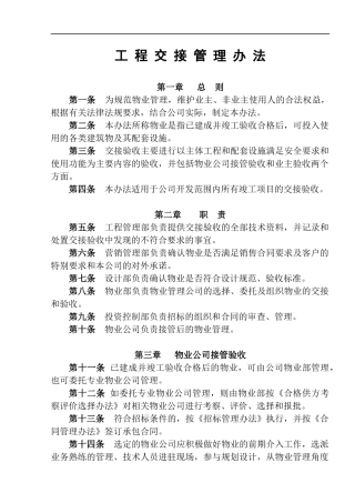 工程交接管理制度概述