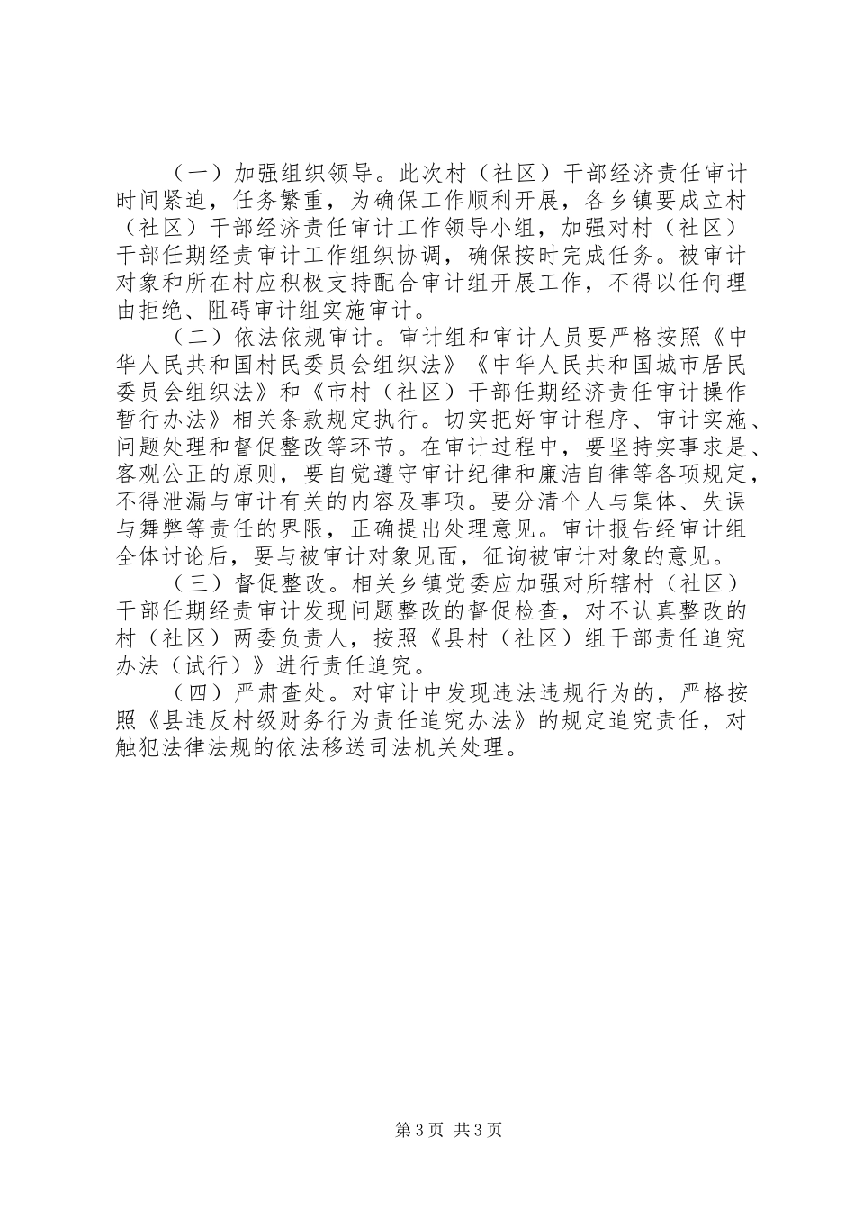 XX年村(社区)经济责任审计工作方案_第3页
