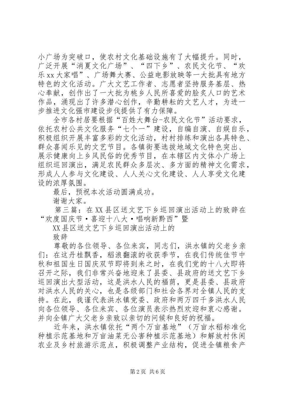 在安全生产文化巡回演出上的演讲致辞_第2页