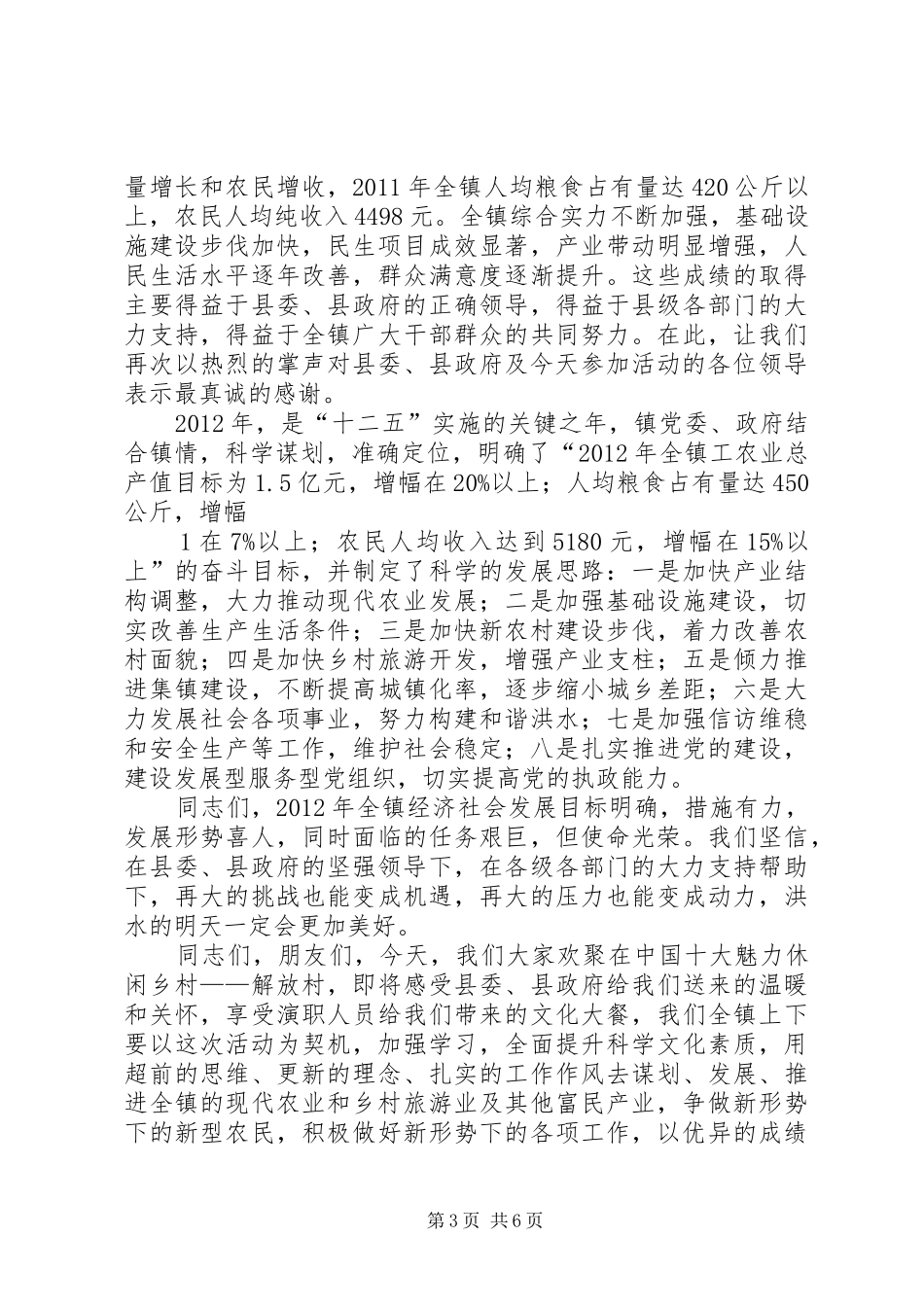 在安全生产文化巡回演出上的演讲致辞_第3页