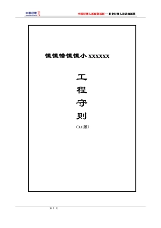 工程守则上传版(1)