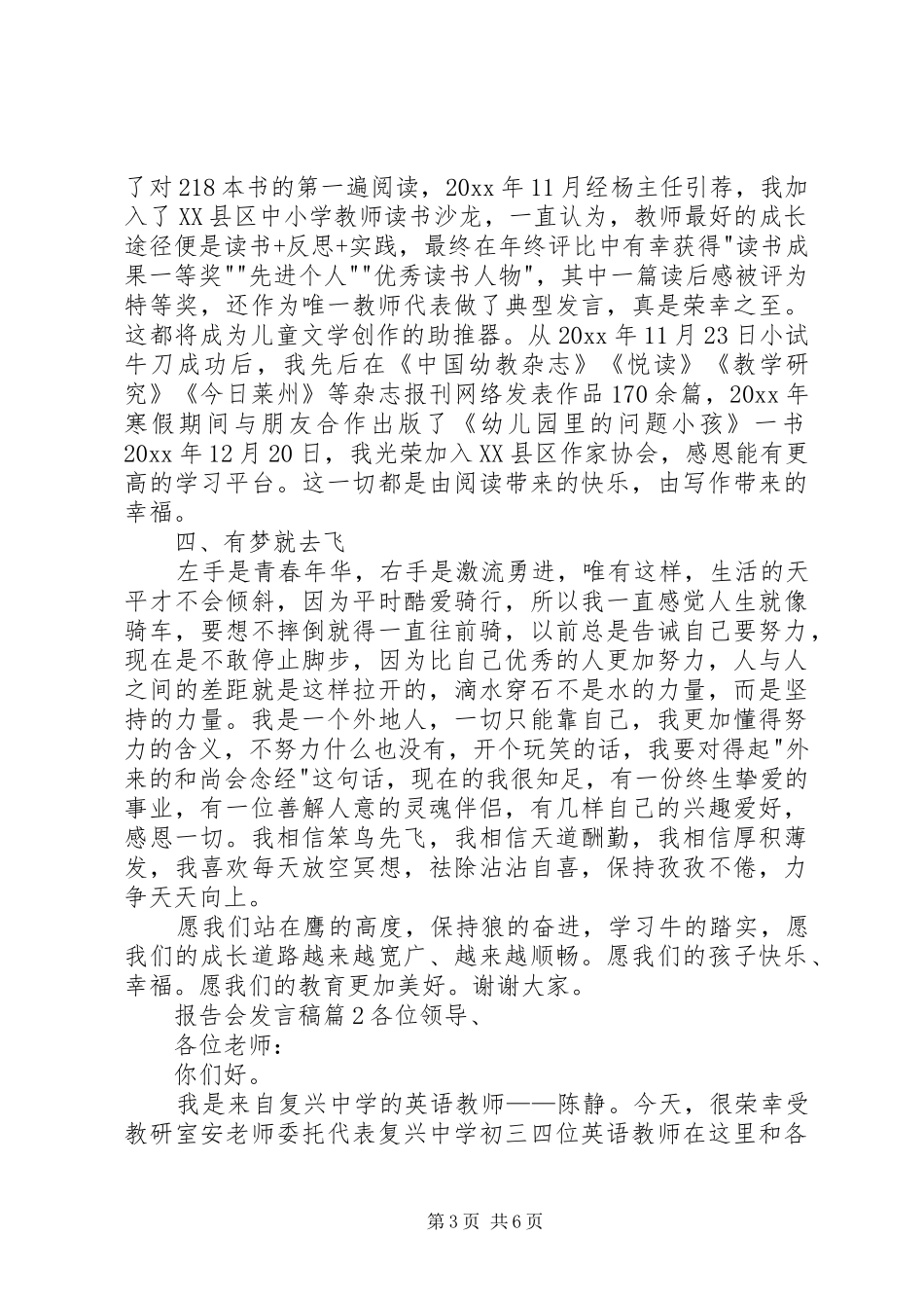 报告会发言集合十篇_第3页