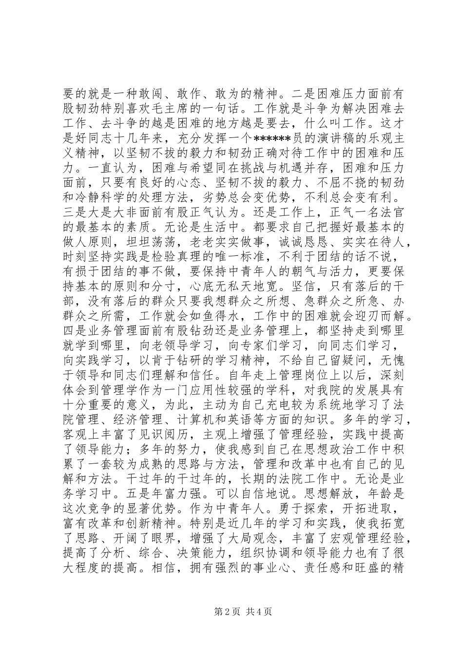 市区经济厅厅长竞选演说稿_第2页