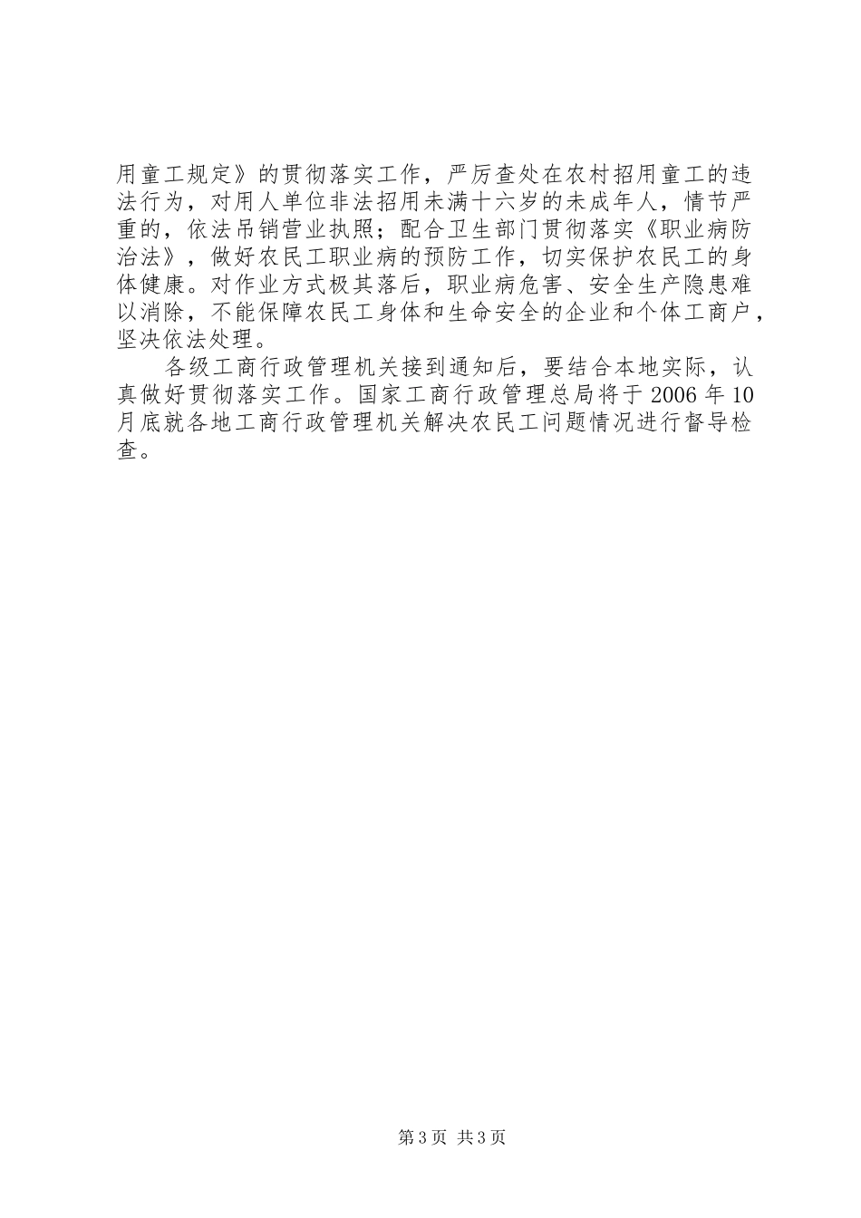 贯彻落实劳动法发言稿_第3页