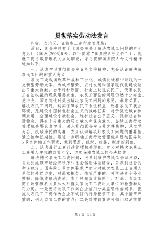 贯彻落实劳动法发言稿
