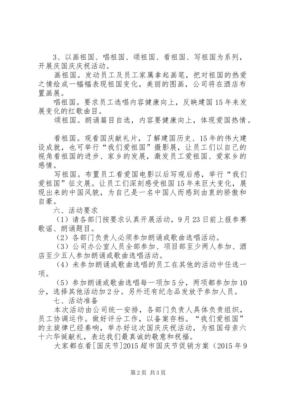 XX年企业国庆节活动方案_第2页