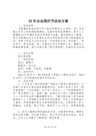 XX年企业国庆节活动方案