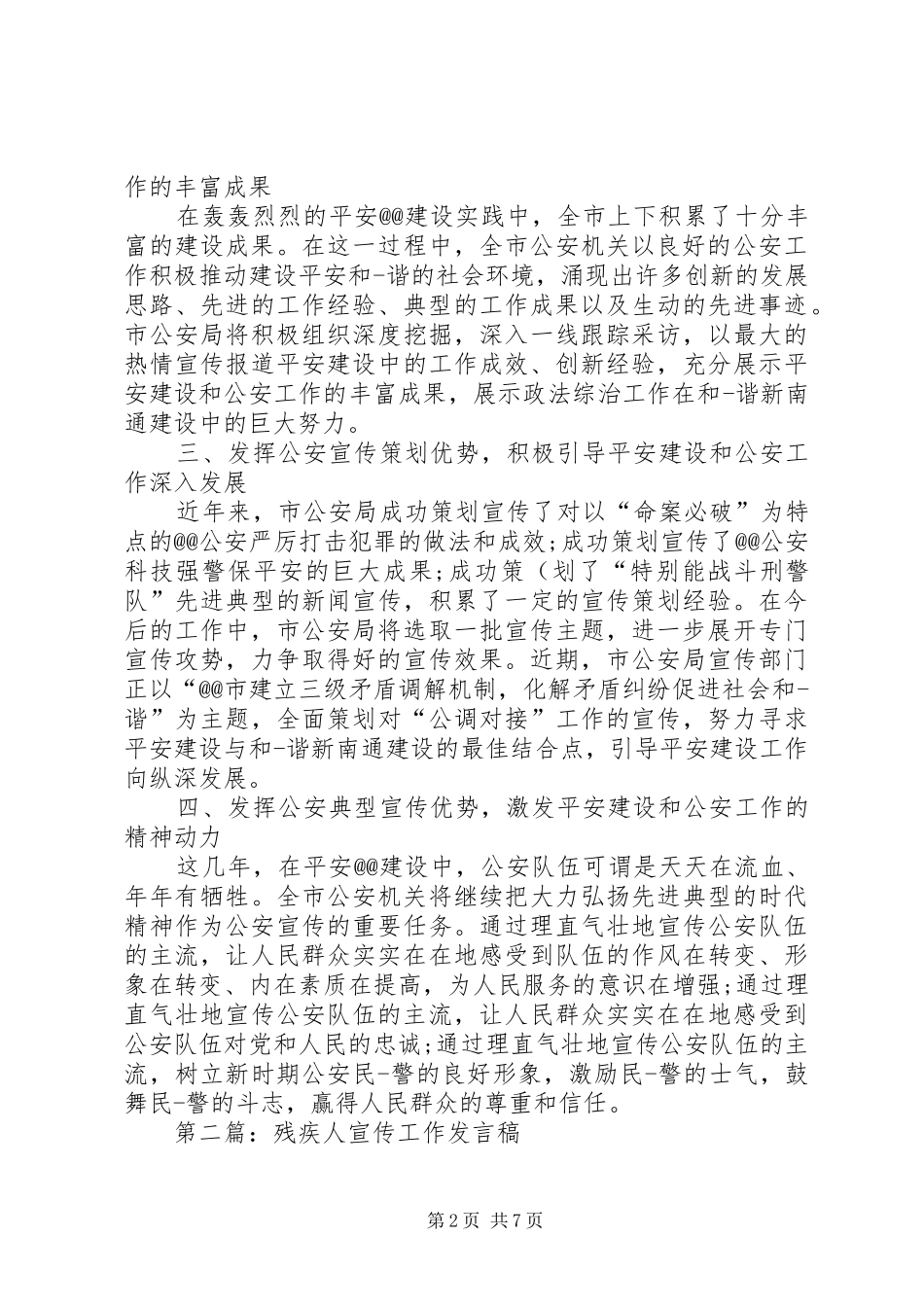 第一篇：宣传工作发言_第2页