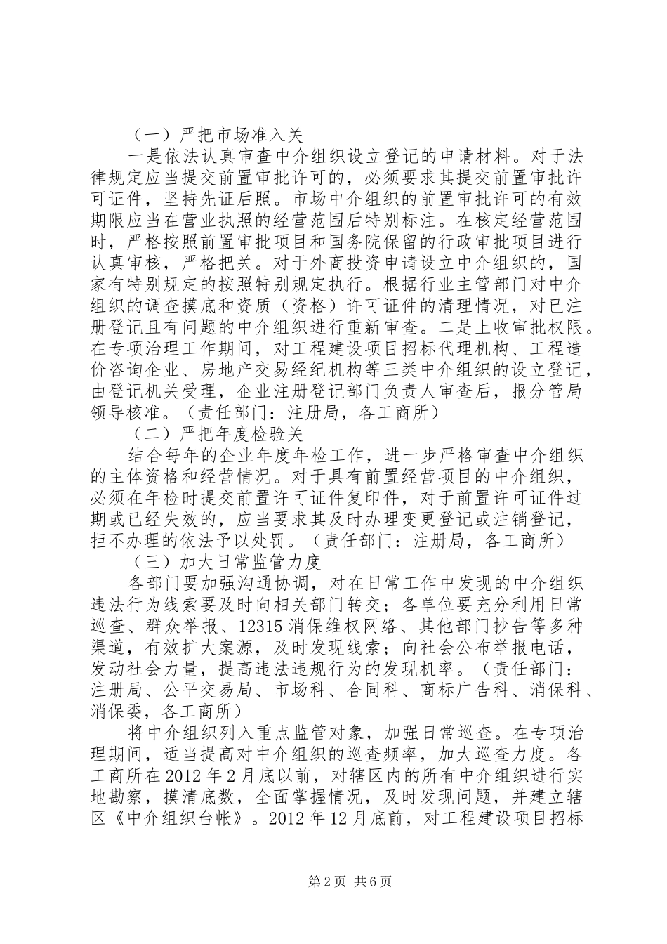 工商局市场整顿整体方案_第2页