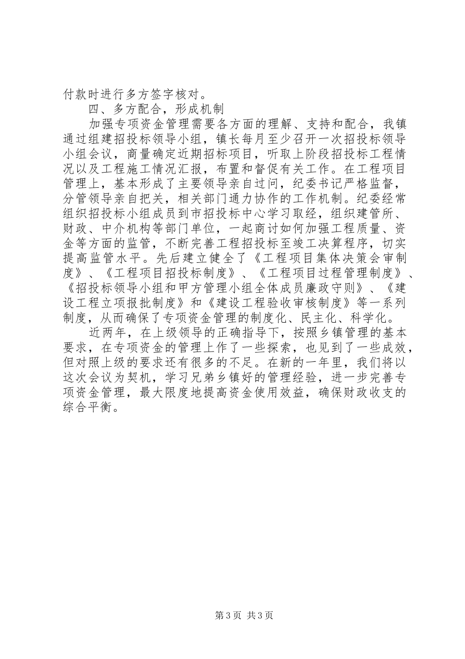 财政所在财政工作会议的交流发言稿_第3页