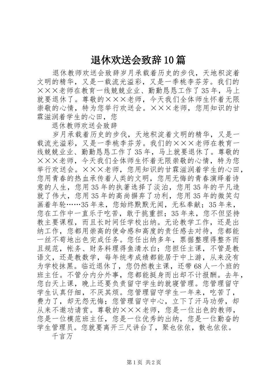 退休欢送会演讲致辞范文10篇_第1页