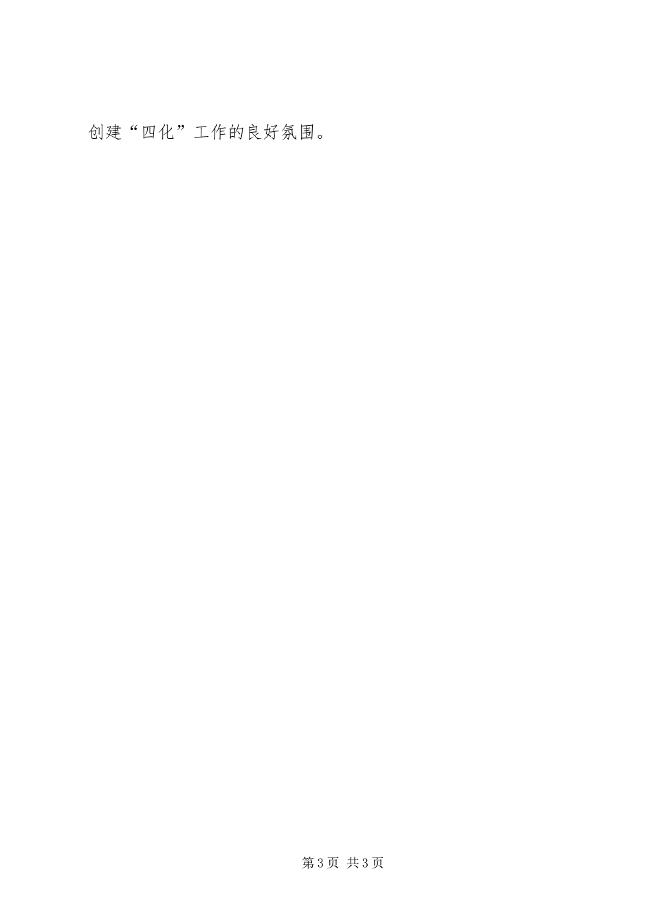 市长督察四化工作发言_第3页