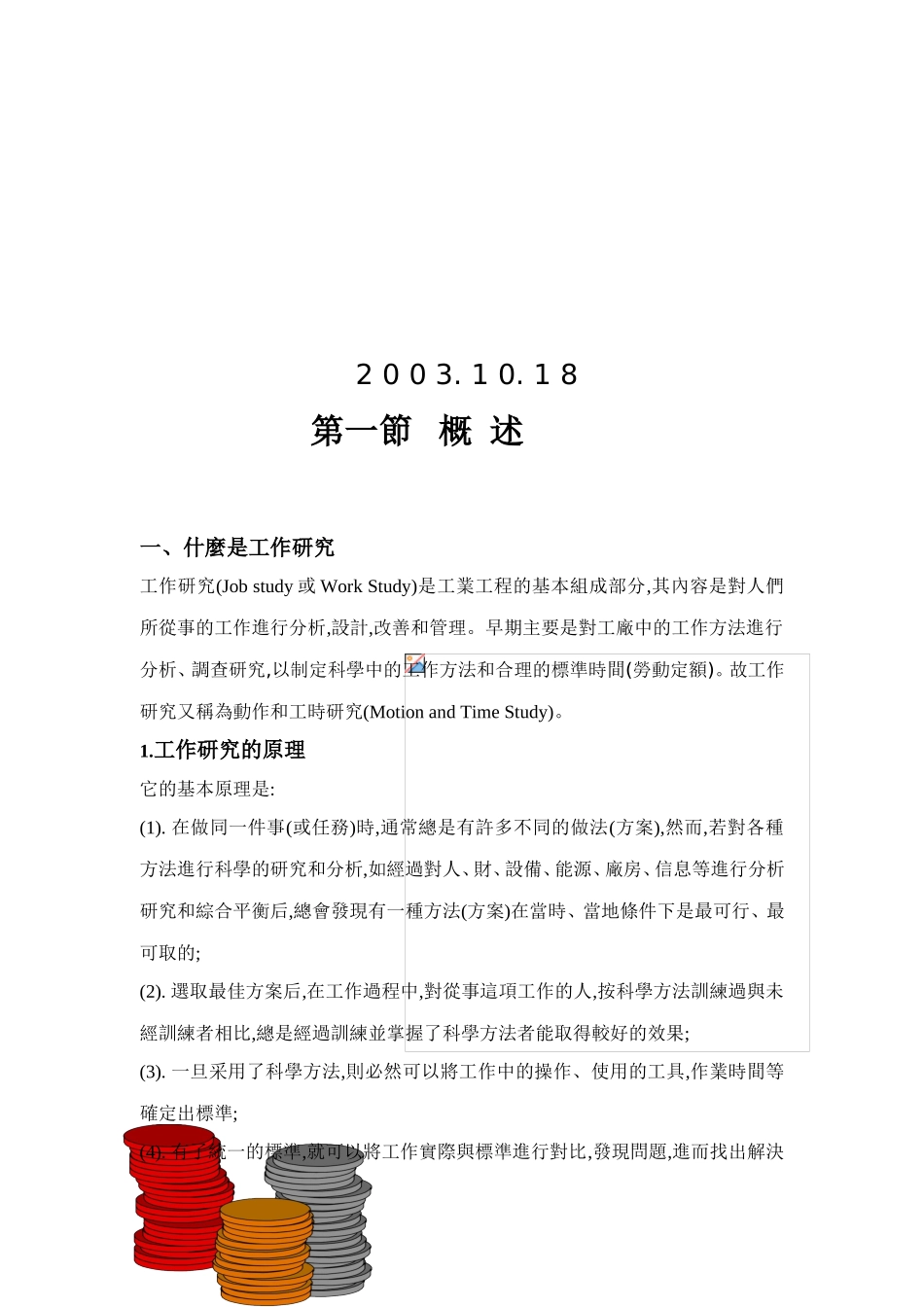 工作研究基础课件_第2页