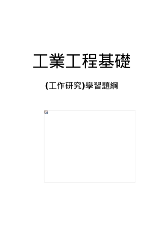 工作研究基础课件