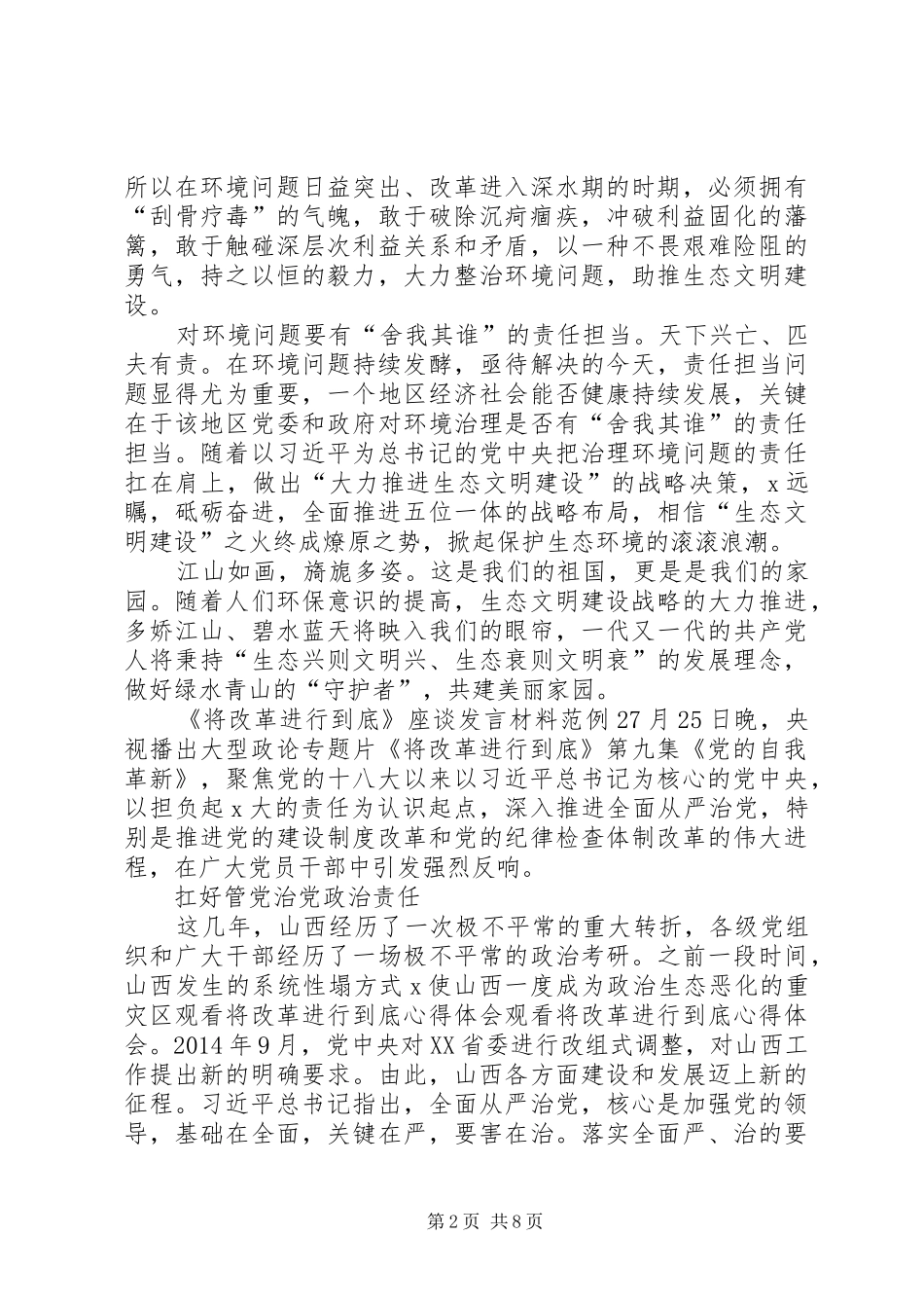 关于《将改革进行到底》座谈发言材料提纲范例_第2页