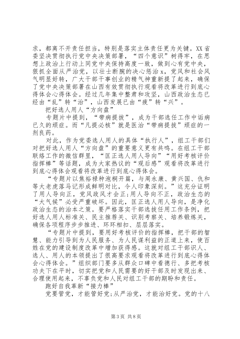 关于《将改革进行到底》座谈发言材料提纲范例_第3页