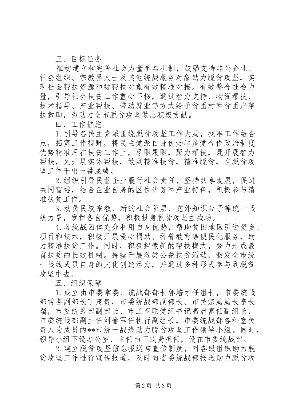关于开展市“动员统战力量、助力脱贫攻坚”活动实施方案_第2页