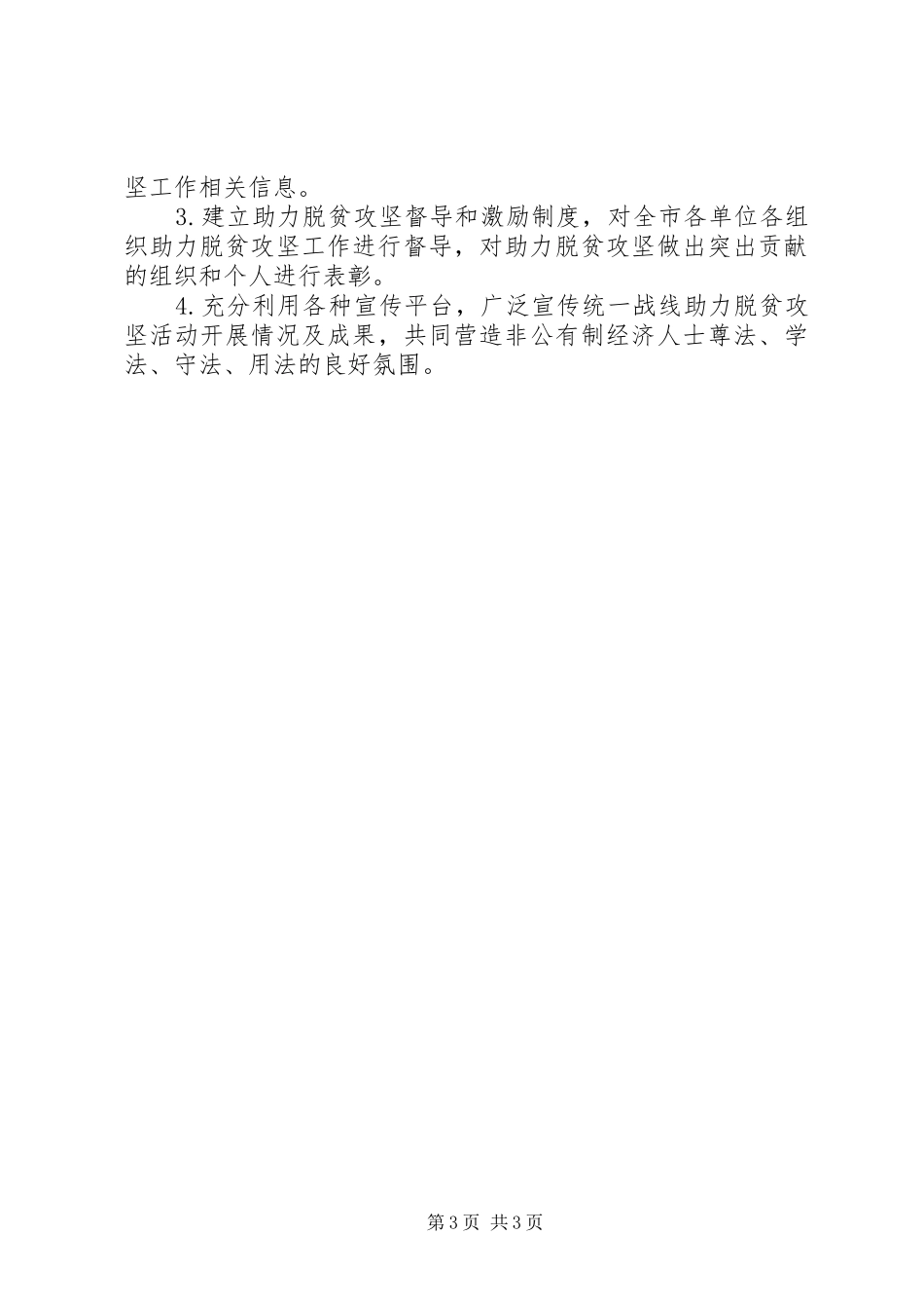 关于开展市“动员统战力量、助力脱贫攻坚”活动实施方案_第3页