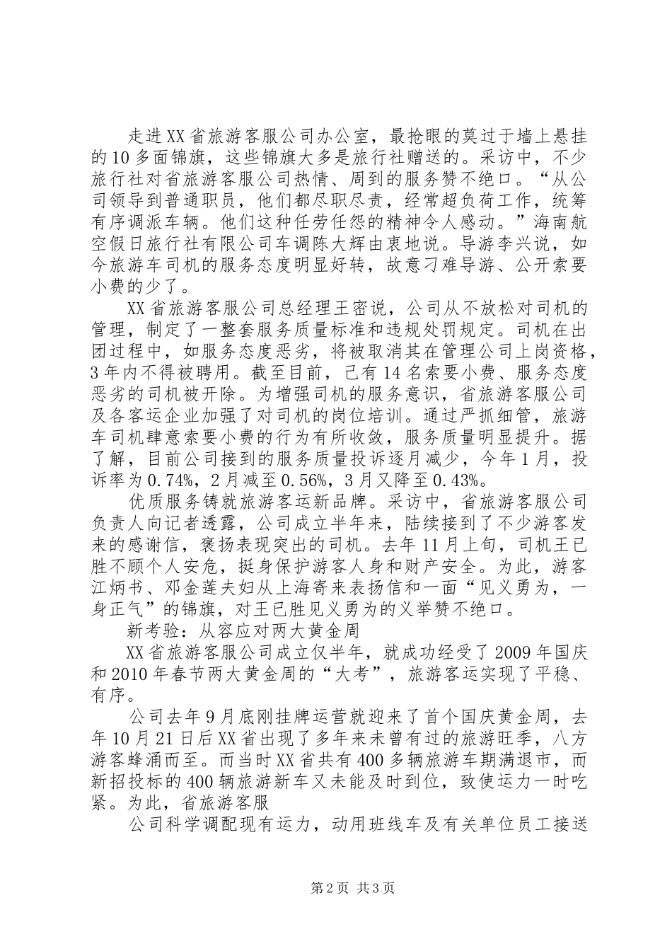 解决问题发言稿范文_第2页