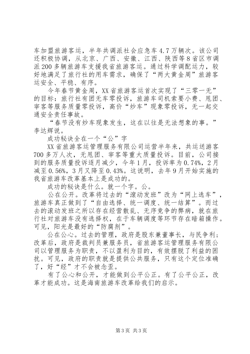 解决问题发言稿范文_第3页