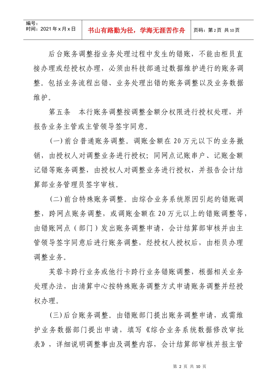 市商业银行账务调整管理办法_第2页