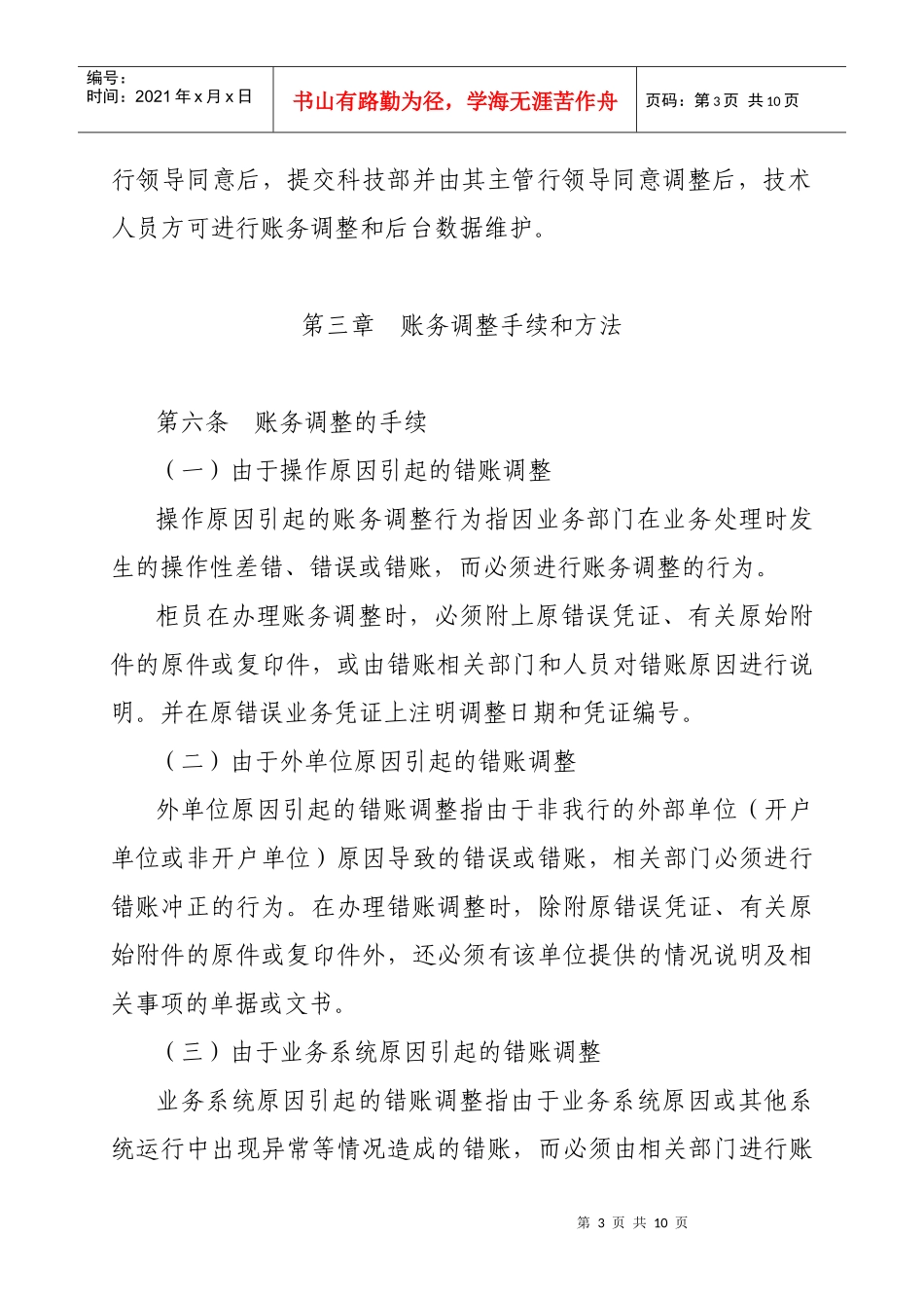 市商业银行账务调整管理办法_第3页