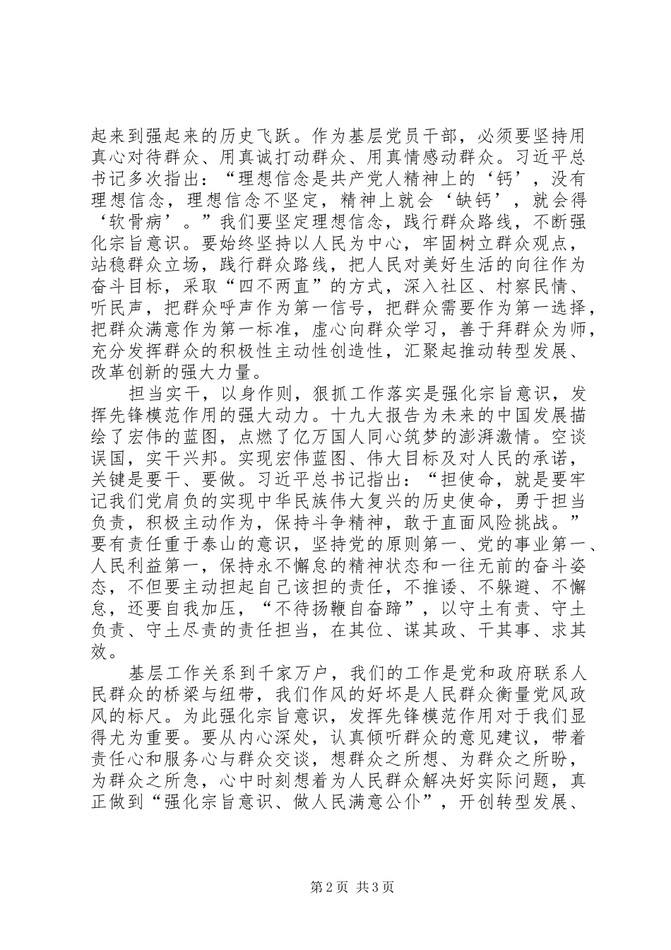 主题教育研讨发言稿牢记宗旨担当尽责做初心使命的践行者_第2页